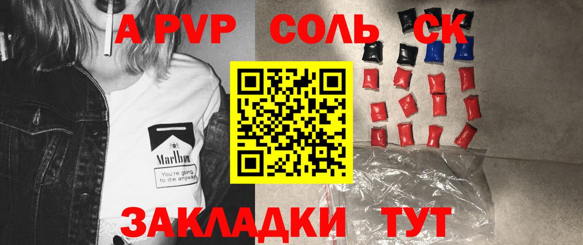 А ПВП Соль Семёнов
