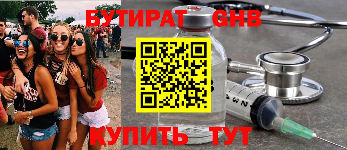 БУТИРАТ  БУТИРАТ 1.4BDO  Вход с VPN  Семёнов 