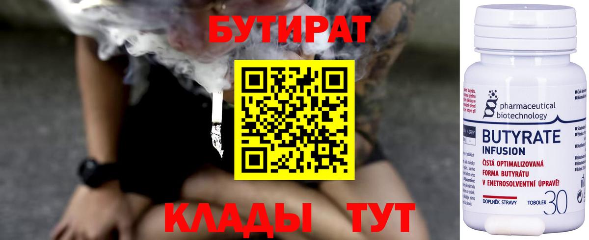 Бутират буратино Семёнов