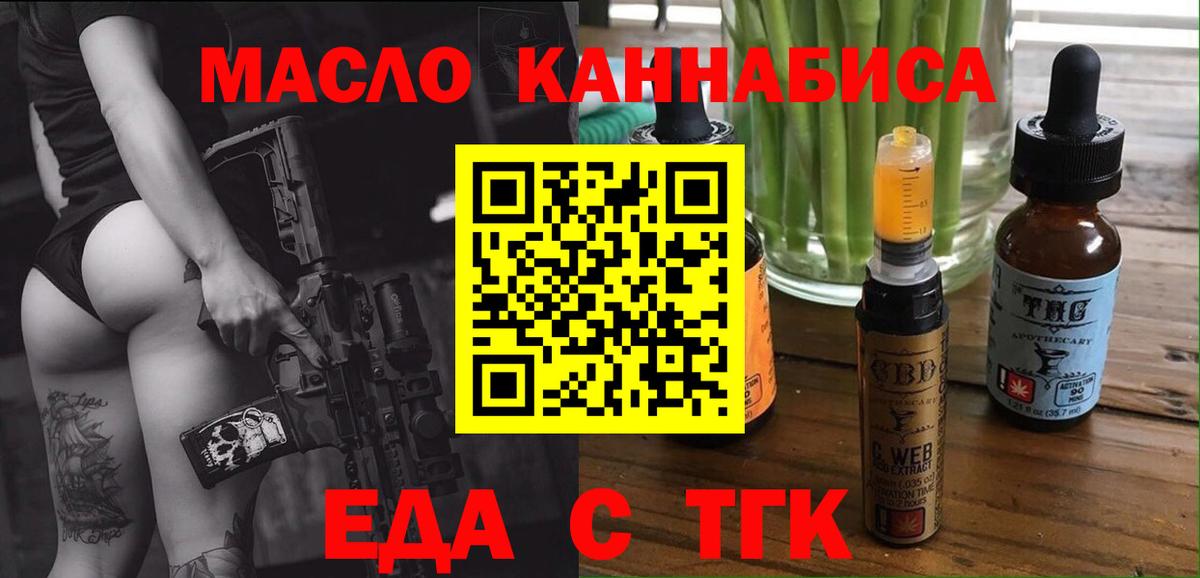 Семёнов  Еда ТГК конопля  Вход с VPN 