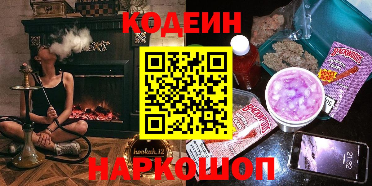 Кодеин Purple Drank  Кодеин Purple Drank  Вход с VPN  Семёнов 