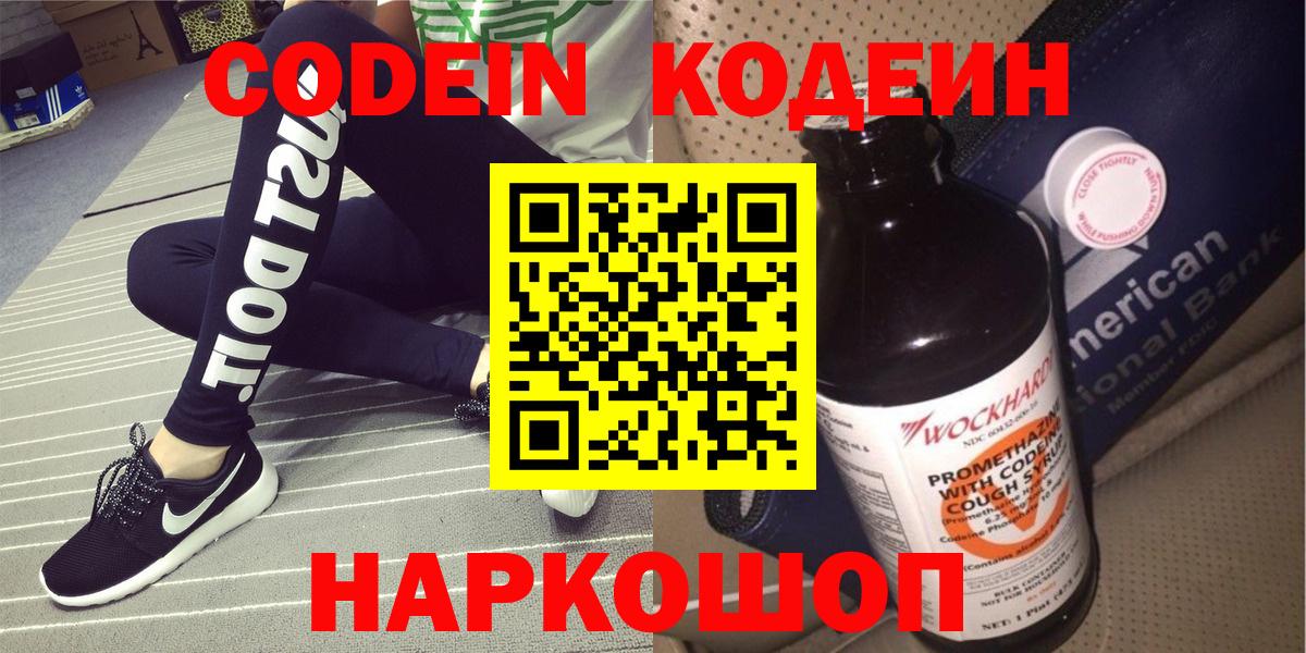 Кодеиновый сироп Lean напиток Lean (лин) Семёнов