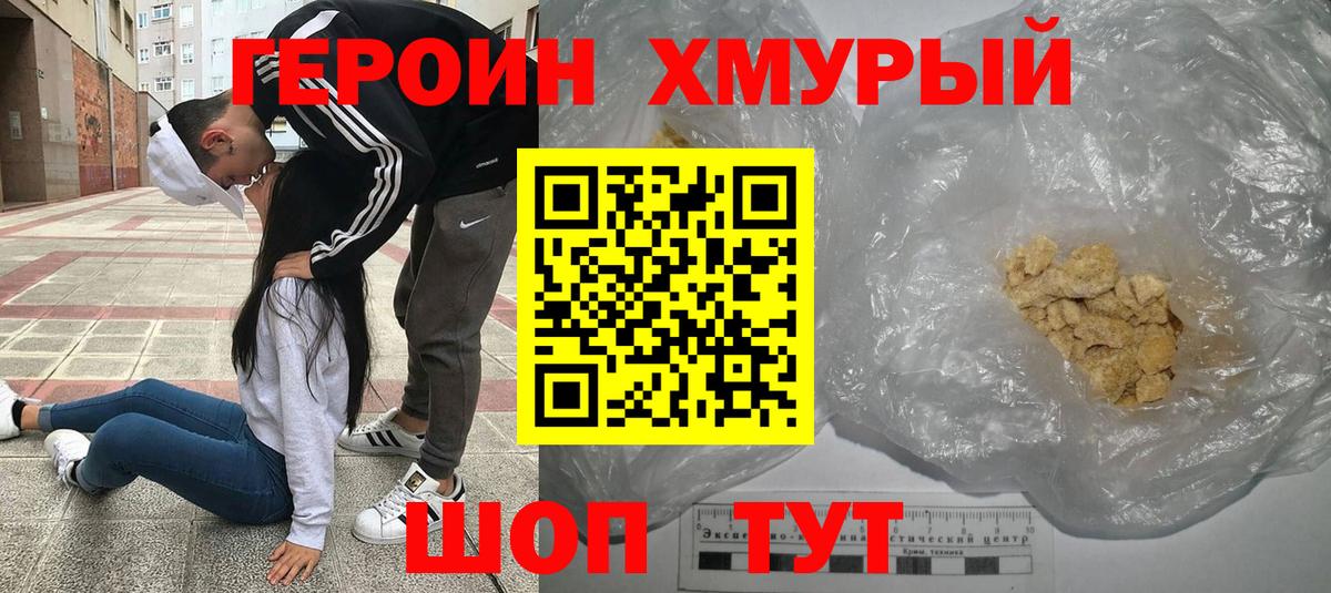 ГЕРОИН  ГЕРОИН белый  Вход с VPN  Семёнов 