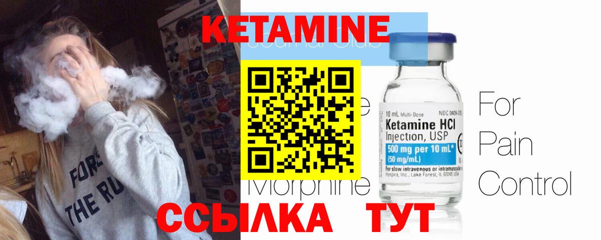 Кетамин VHQ  Вход с VPN  Семёнов 