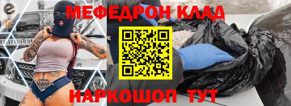 МЕФ  наркотики  Вход с VPN  Меф  Семёнов  МЕФ мука  МЯУ-МЯУ VHQ 